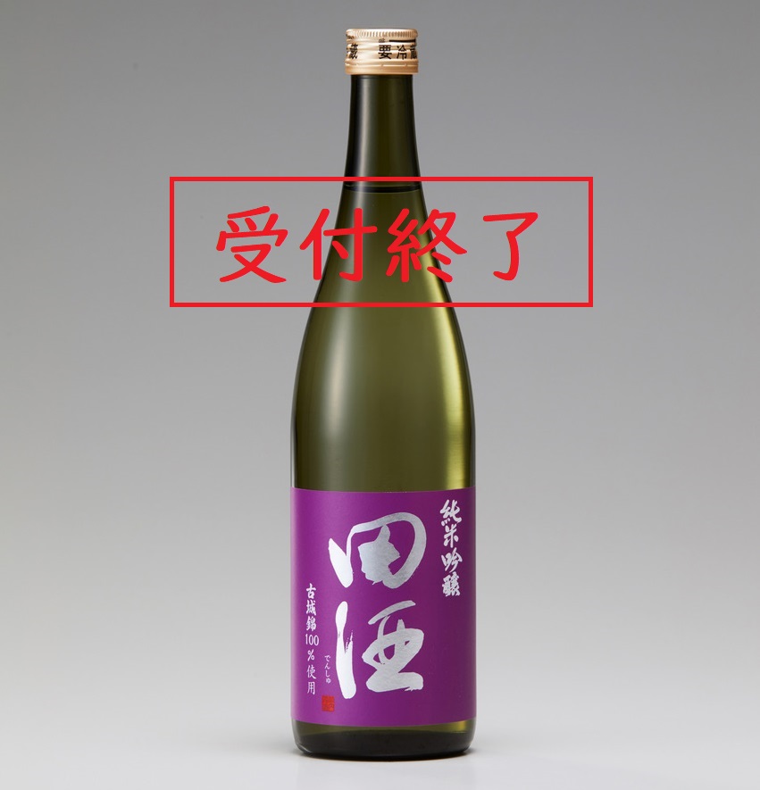 田酒 純米吟醸 古城錦(720ml)