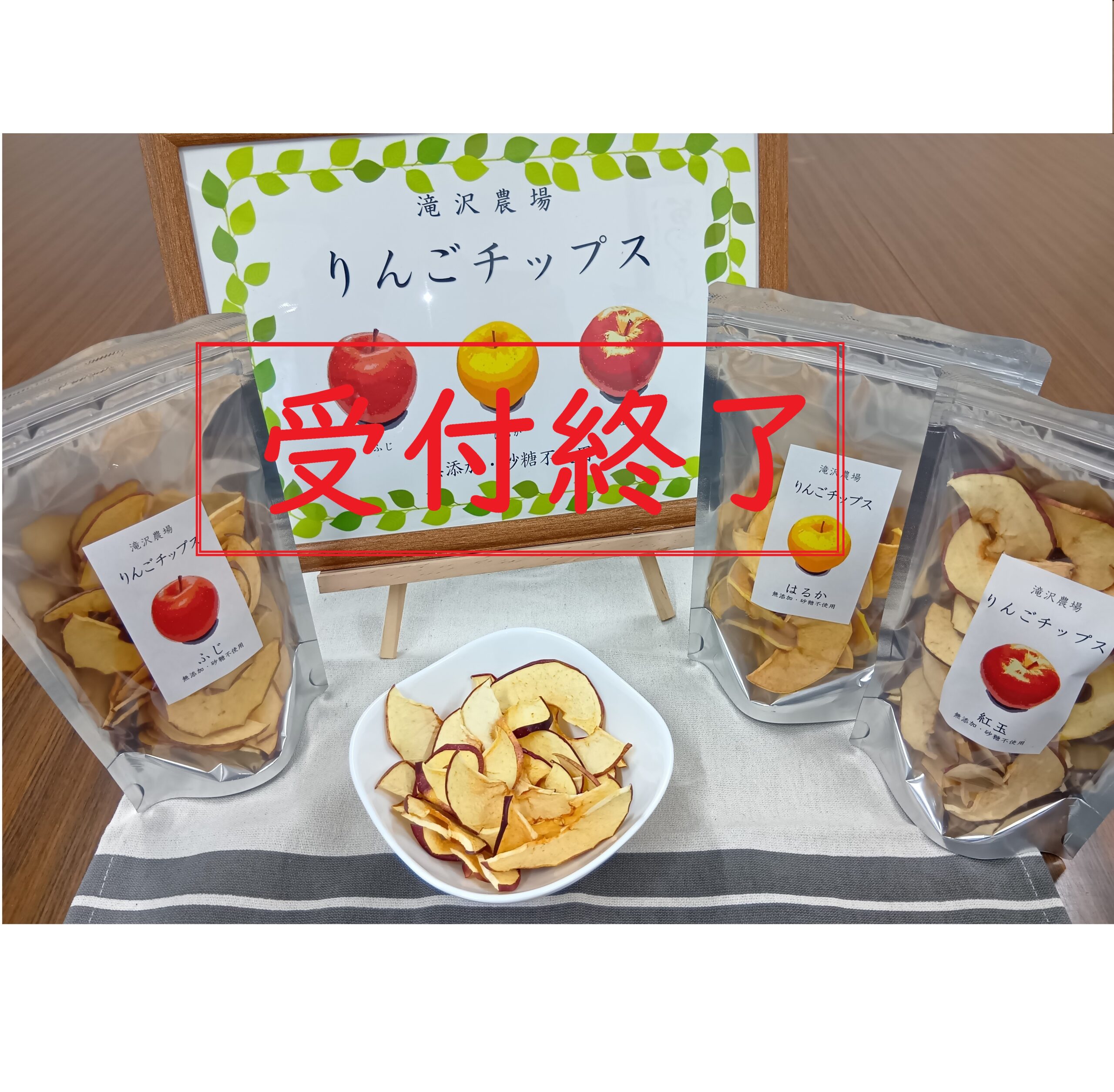 【受付終了】岩手大学オリジナル　リンゴチップス２種セット